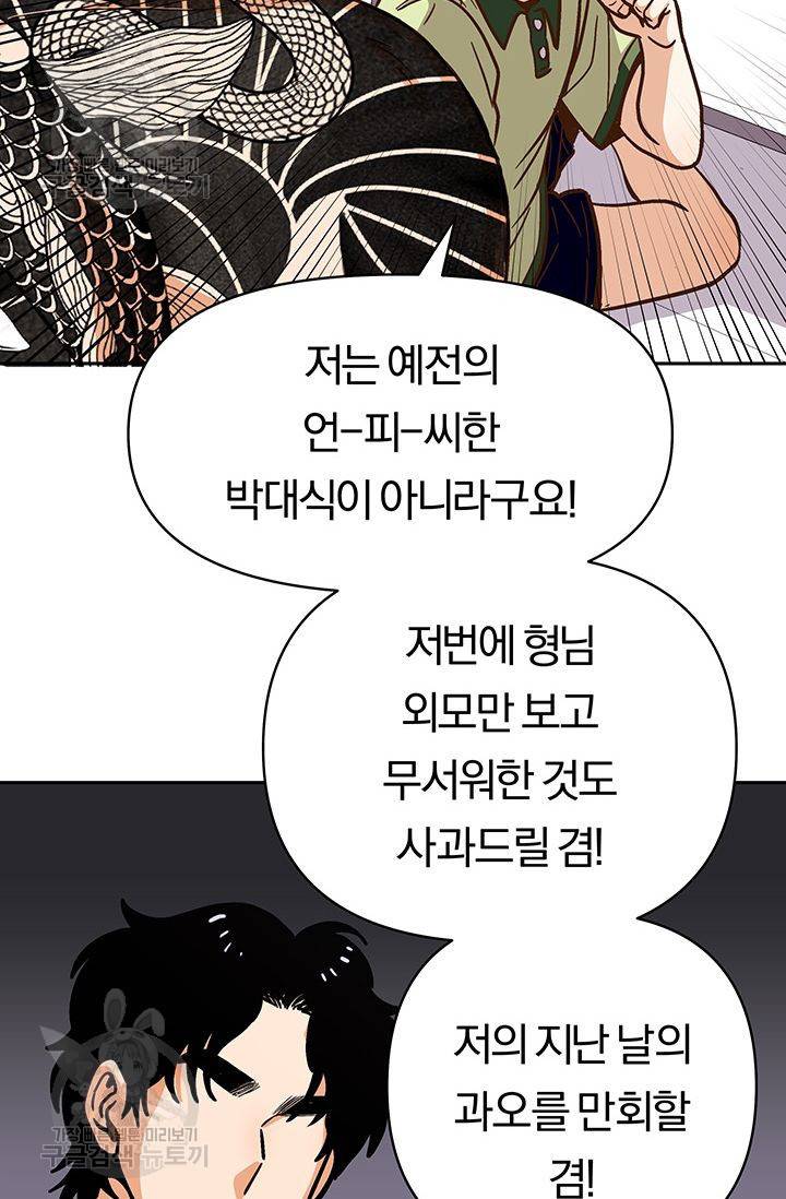지고지순 22화 43