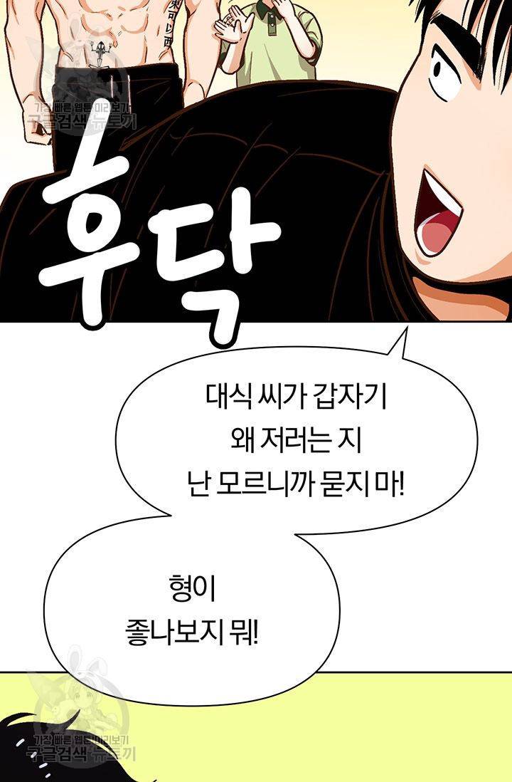 지고지순 22화 49