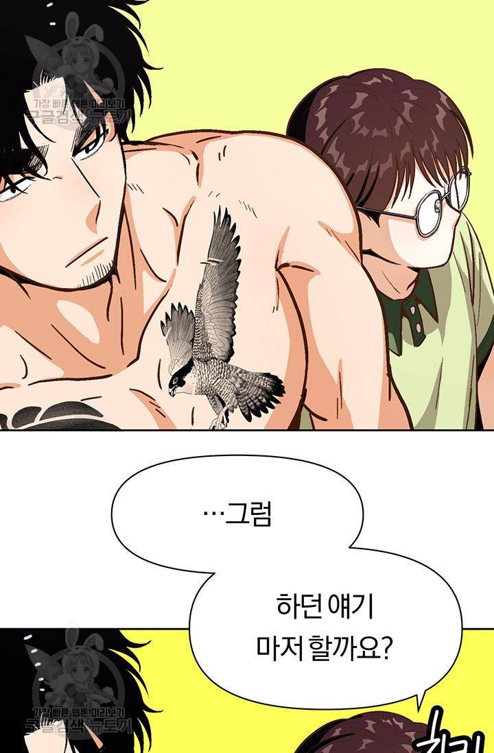 지고지순 22화 50