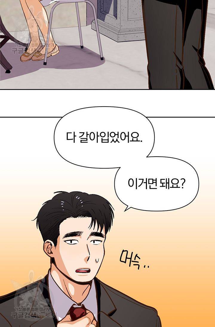 지고지순 22화 58