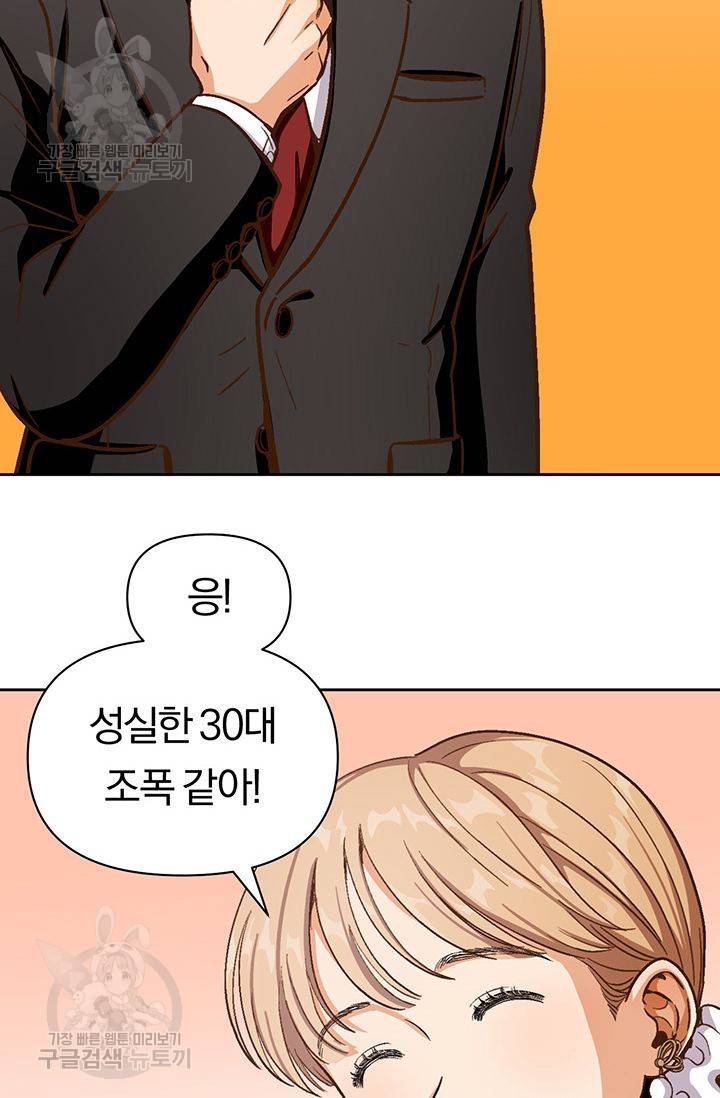 지고지순 22화 59
