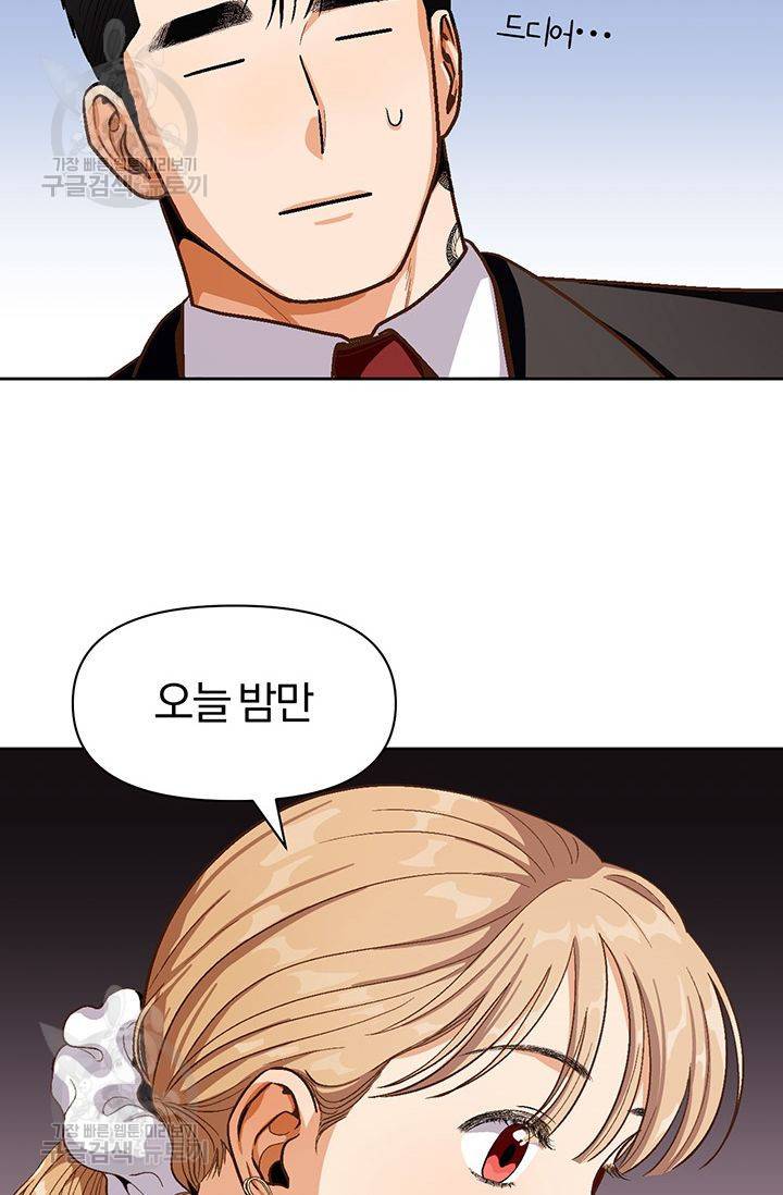 지고지순 22화 63