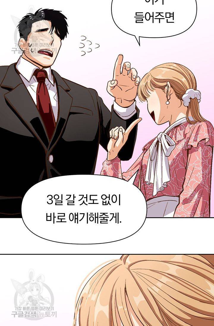 지고지순 22화 66