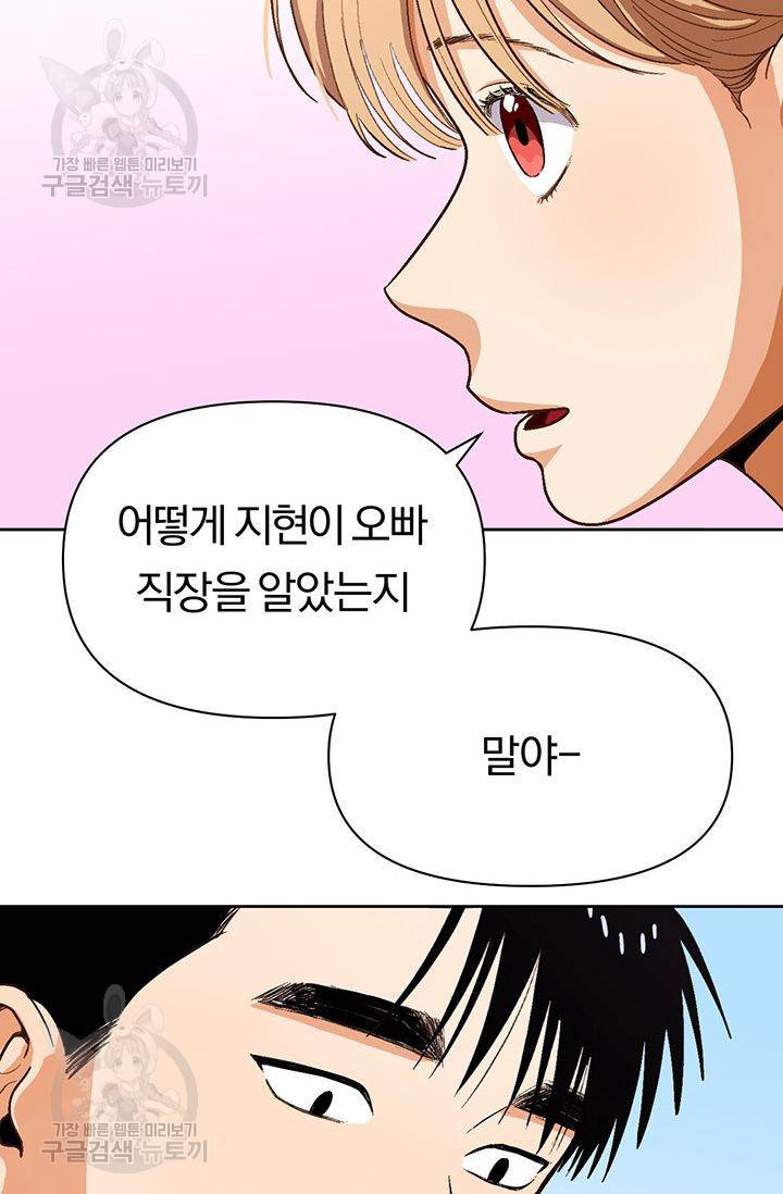 지고지순 22화 67
