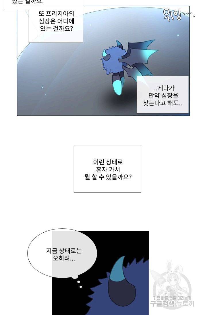 먹을 건 당신밖에 없어요 34 39
