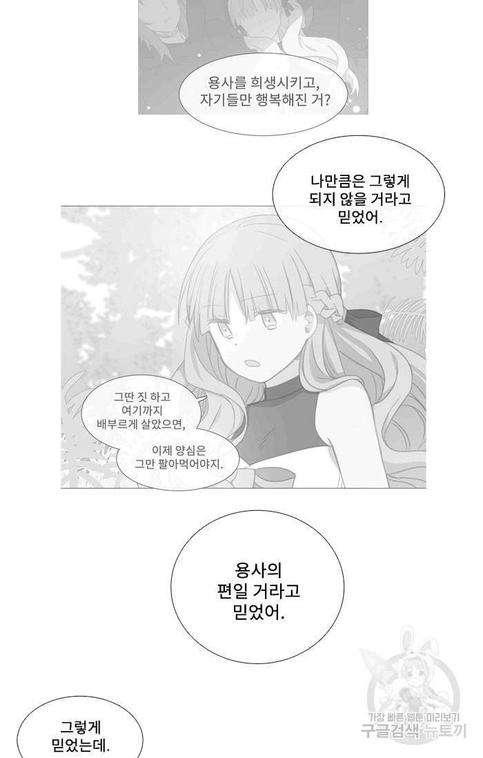 먹을 건 당신밖에 없어요 34 52