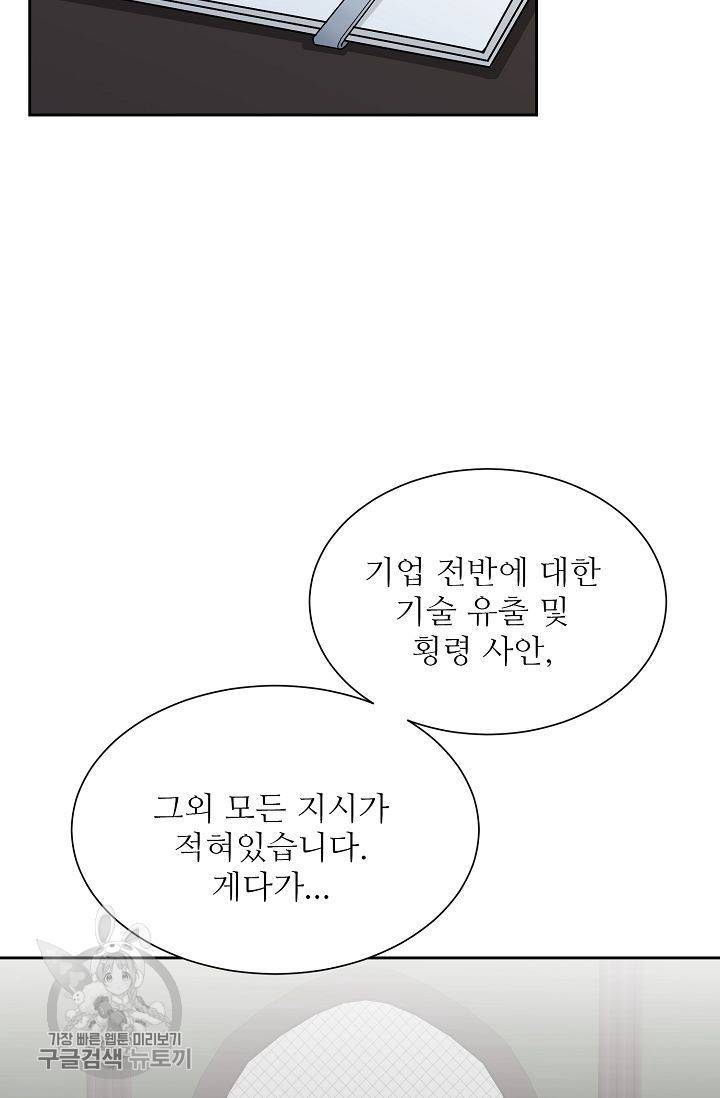 여름 소나타 38화 2