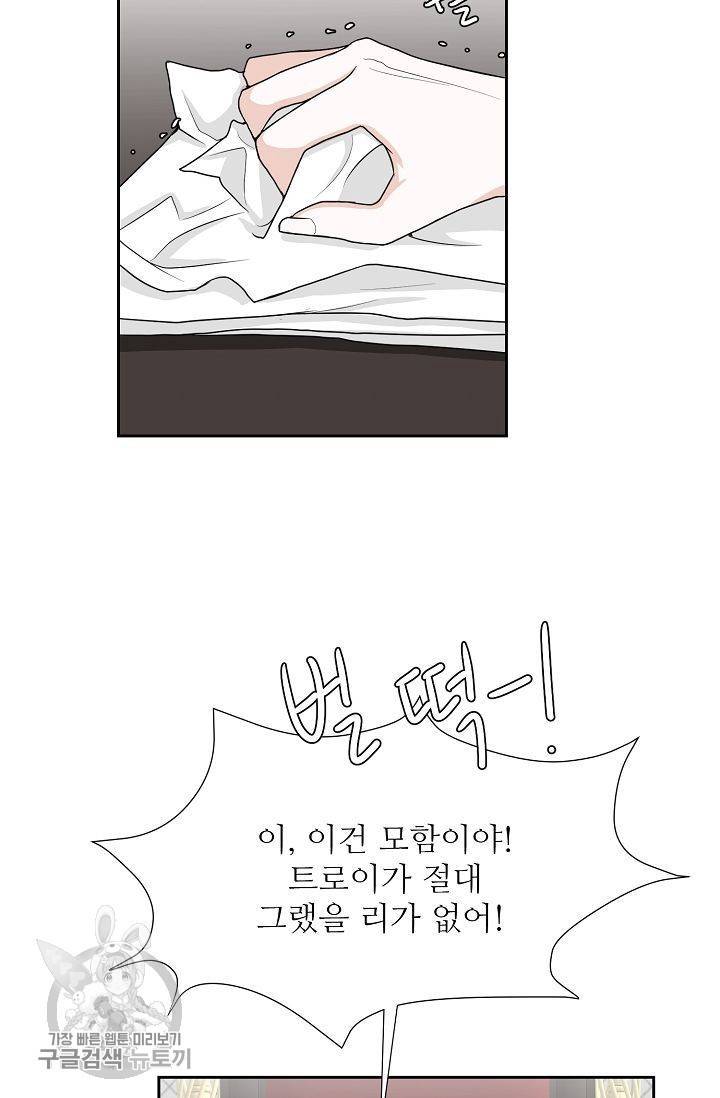 여름 소나타 38화 10