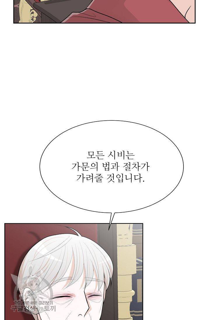 여름 소나타 38화 13