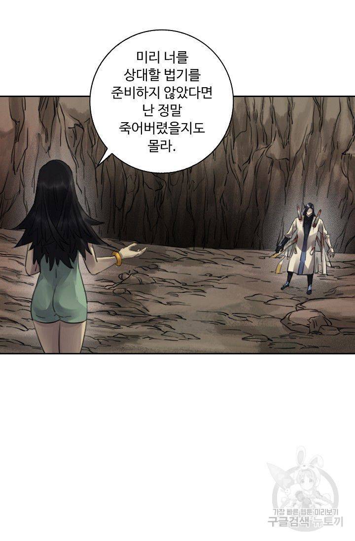 전무: 최강 무도 계승패 71화 10