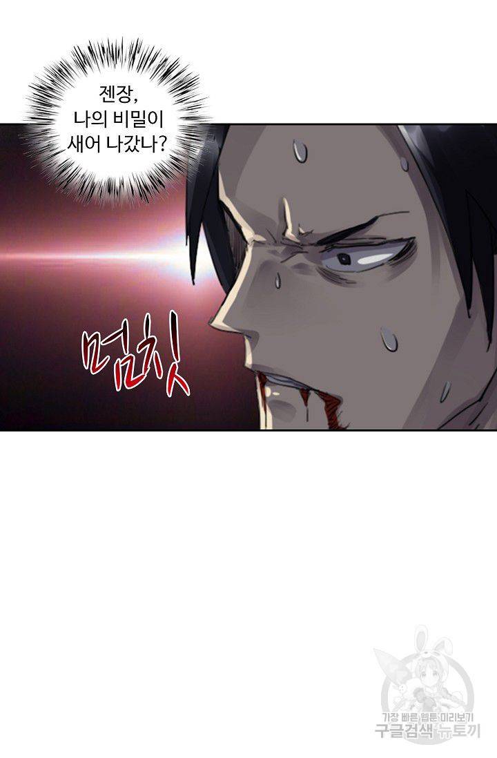 전무: 최강 무도 계승패 71화 11
