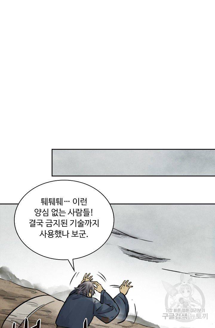 전무: 최강 무도 계승패 71화 12