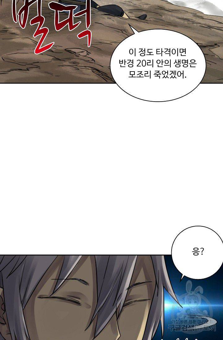 전무: 최강 무도 계승패 71화 13