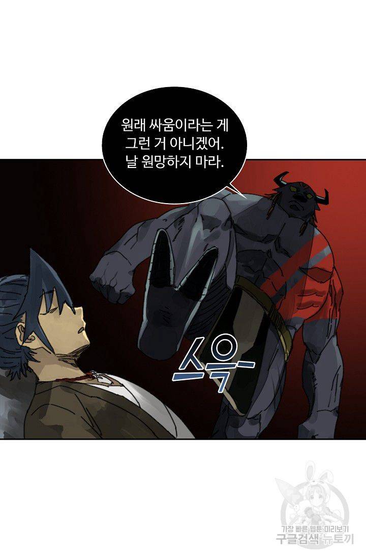 전무: 최강 무도 계승패 71화 26