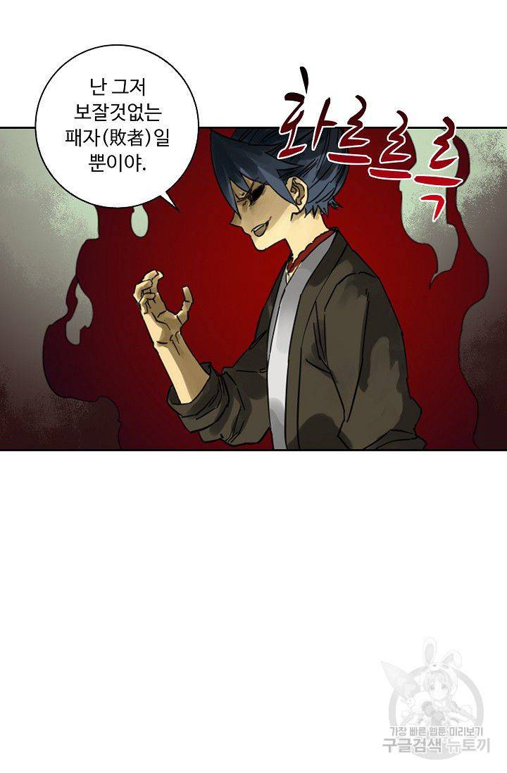 전무: 최강 무도 계승패 71화 33