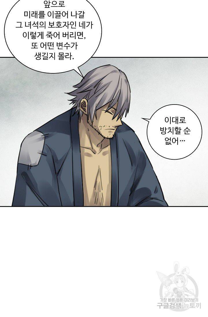 전무: 최강 무도 계승패 71화 47