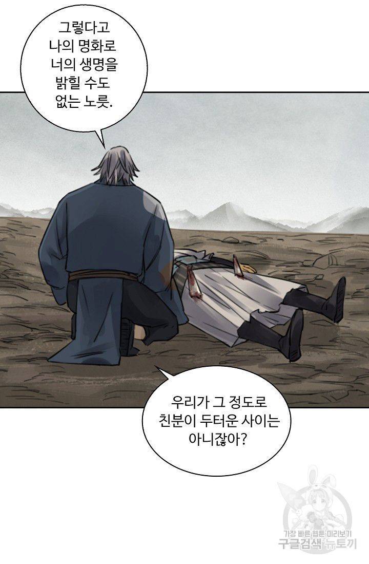 전무: 최강 무도 계승패 71화 48