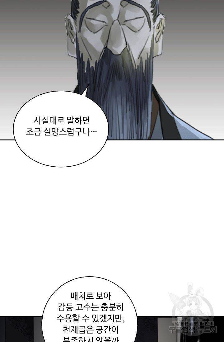 전무: 최강 무도 계승패 71화 56