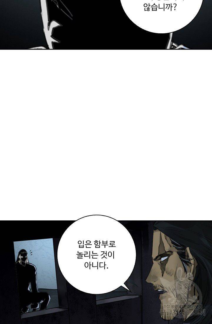 전무: 최강 무도 계승패 71화 61
