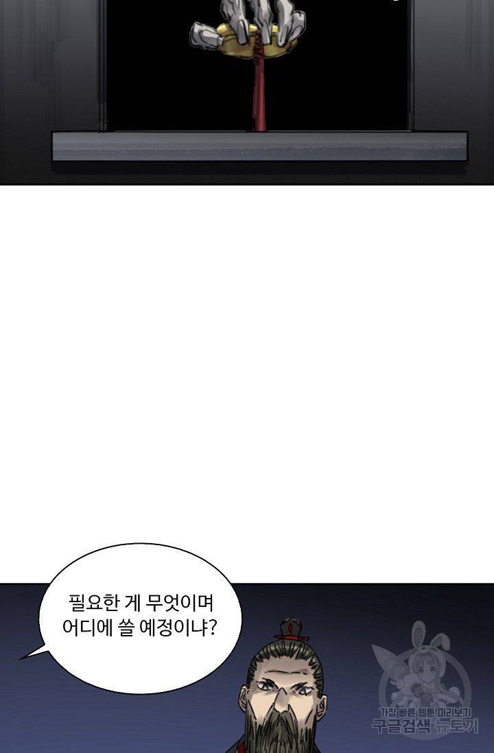 전무: 최강 무도 계승패 71화 66
