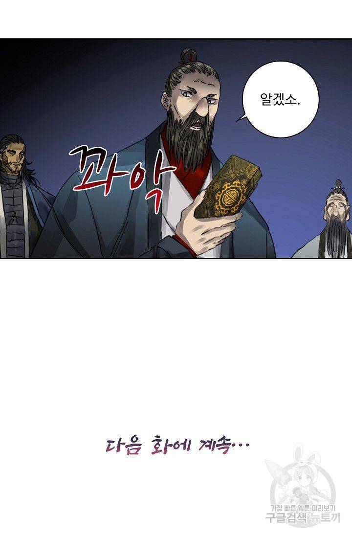 전무: 최강 무도 계승패 71화 73