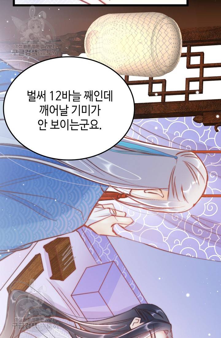 비법은 비밀이에요 38화 5
