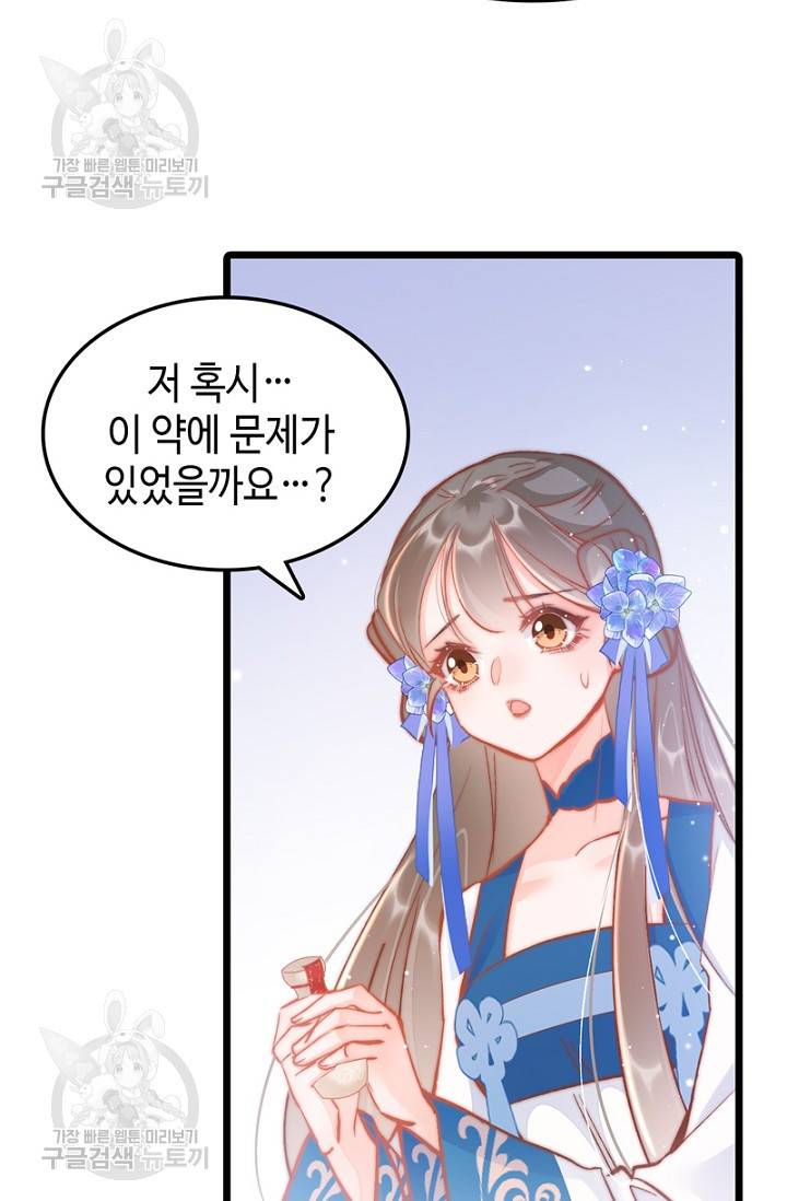 비법은 비밀이에요 38화 7