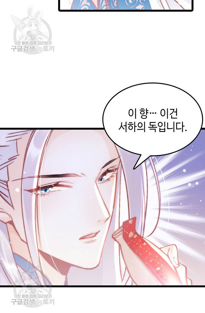 비법은 비밀이에요 38화 8
