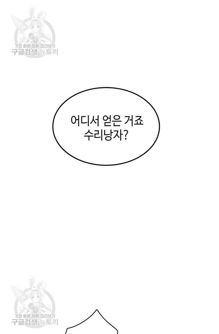 비법은 비밀이에요 38화 9