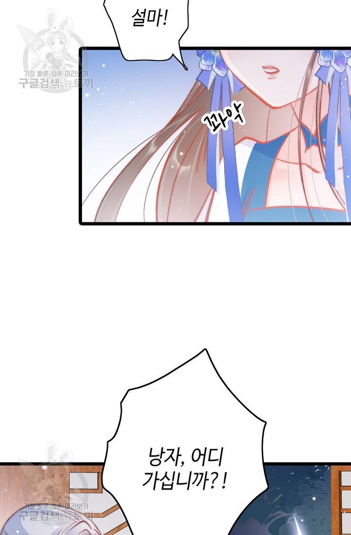비법은 비밀이에요 38화 10