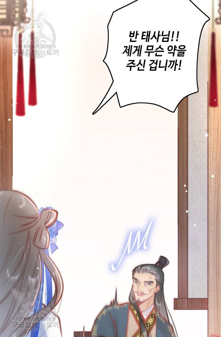 비법은 비밀이에요 38화 14