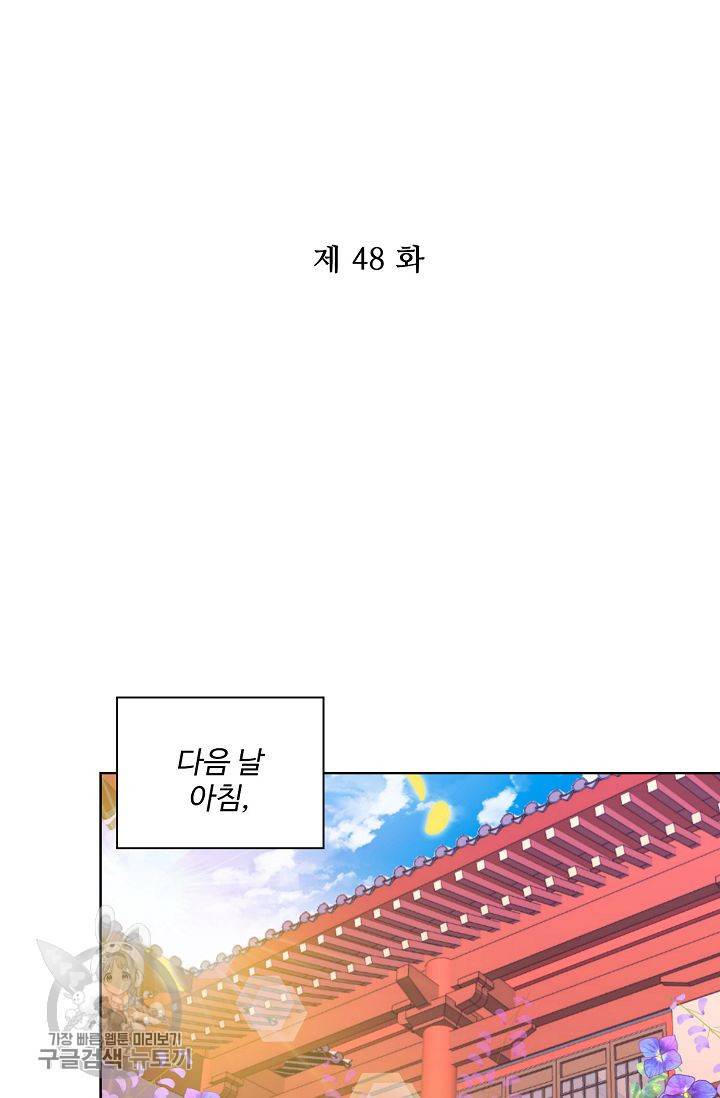 전하는 나만 미워해 48화 2