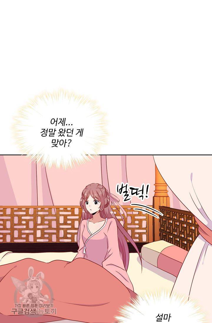 전하는 나만 미워해 48화 6