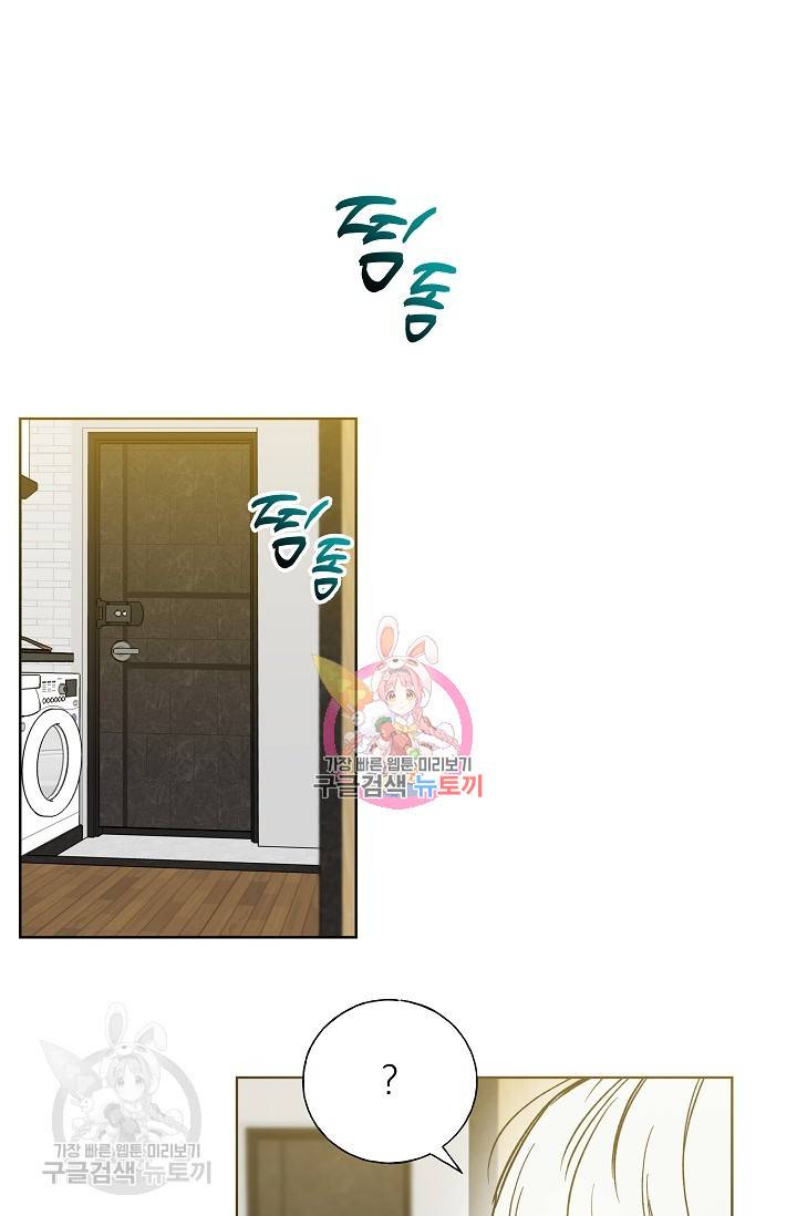 수상한 메신저의 초대 33화 1
