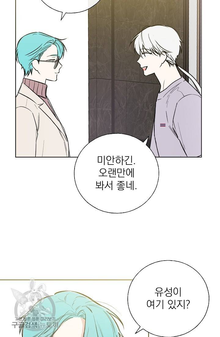 수상한 메신저의 초대 33화 7