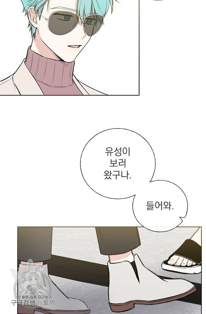 수상한 메신저의 초대 33화 8