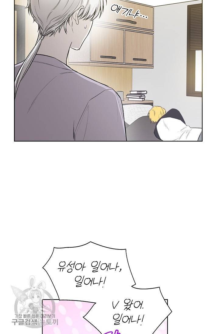 수상한 메신저의 초대 33화 10