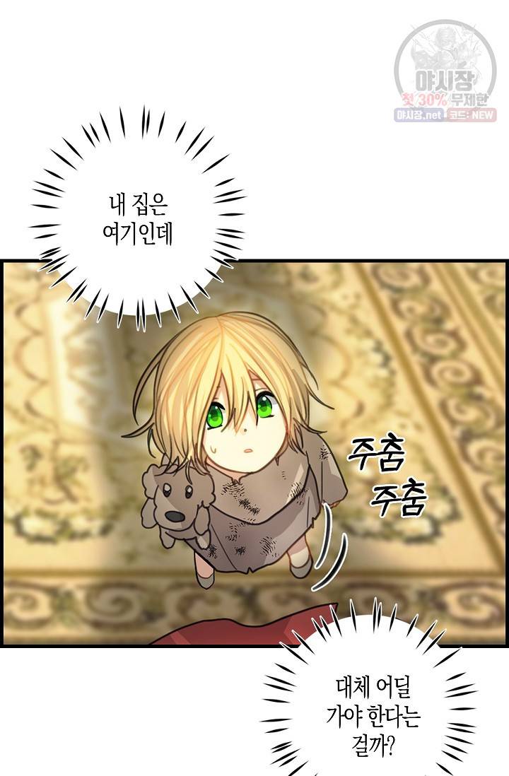폭군 오빠가 셋이래요 4화 2