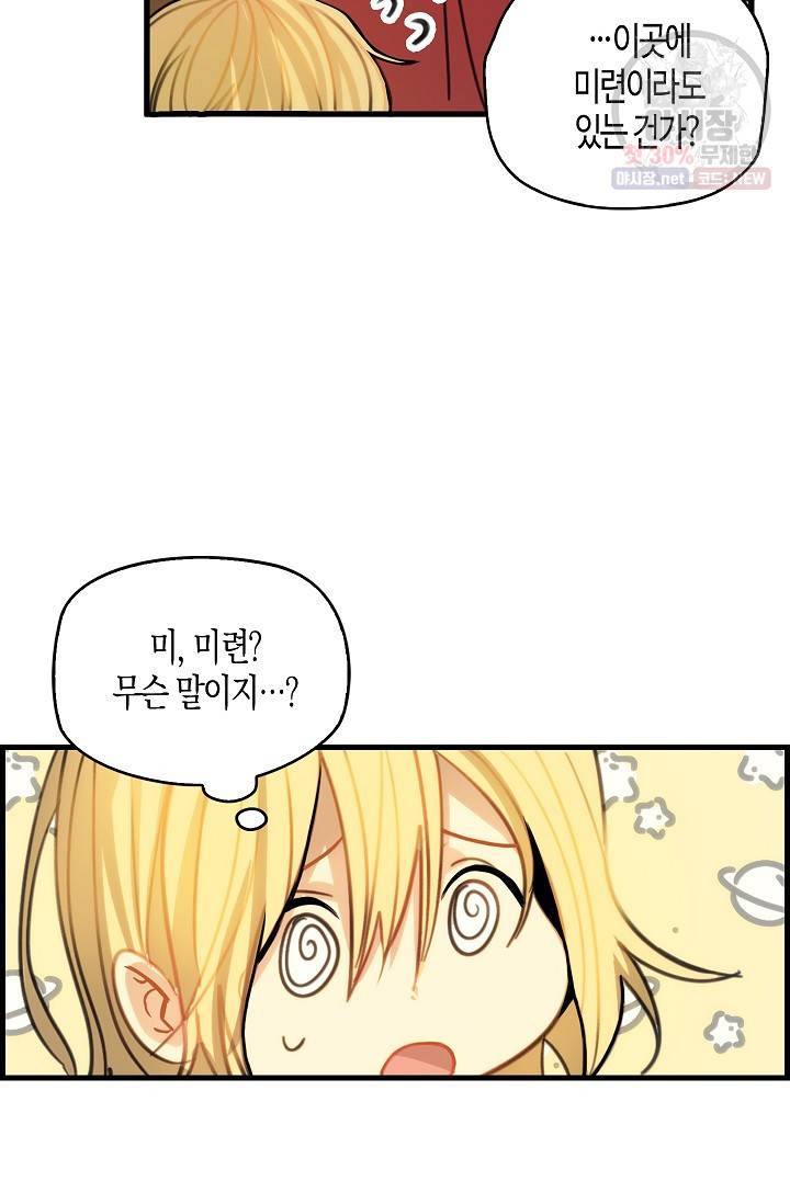 폭군 오빠가 셋이래요 4화 4