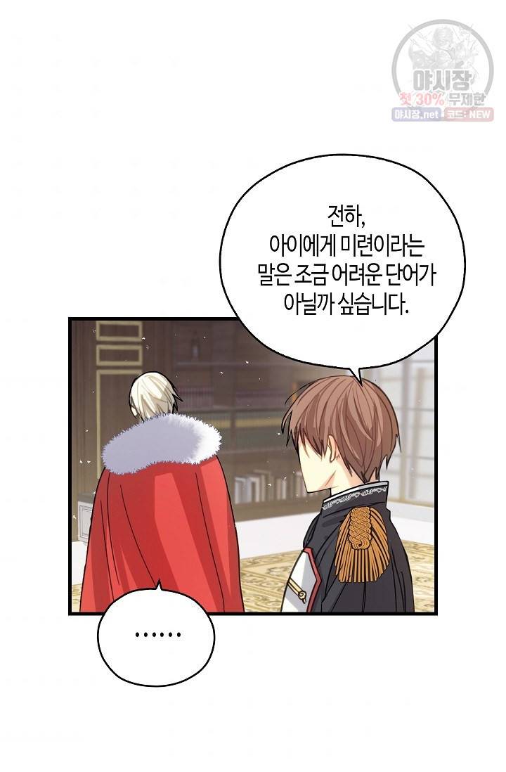 폭군 오빠가 셋이래요 4화 5