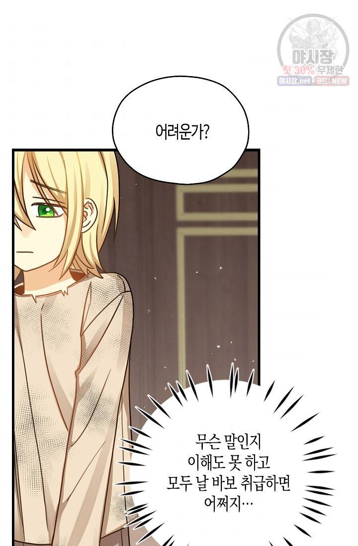 폭군 오빠가 셋이래요 4화 6