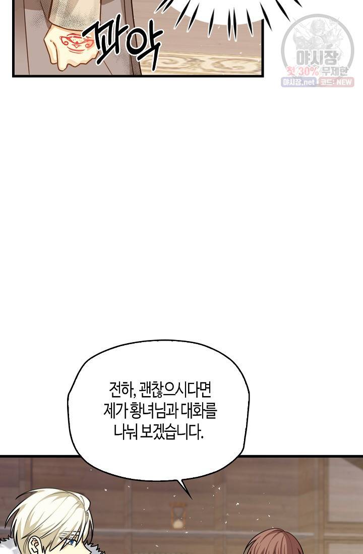 폭군 오빠가 셋이래요 4화 7