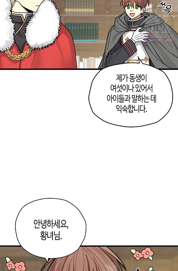 폭군 오빠가 셋이래요 4화 8