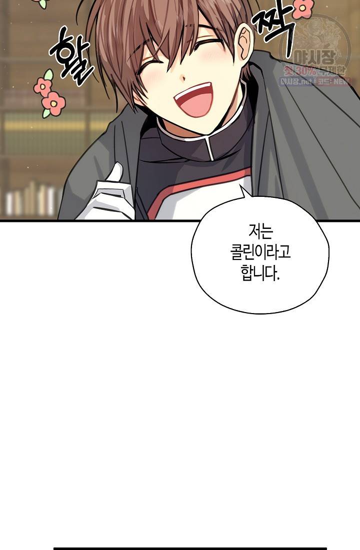 폭군 오빠가 셋이래요 4화 9