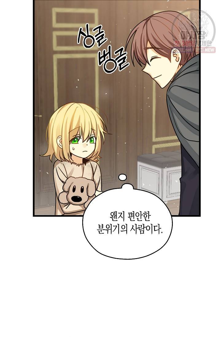 폭군 오빠가 셋이래요 4화 10