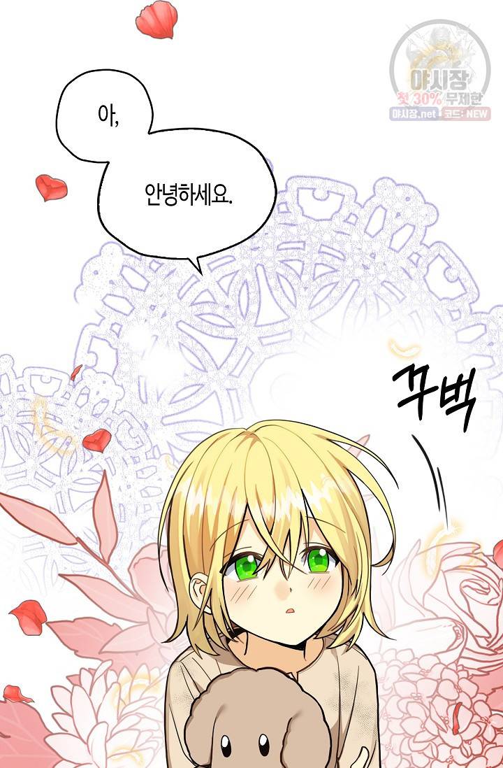 폭군 오빠가 셋이래요 4화 11