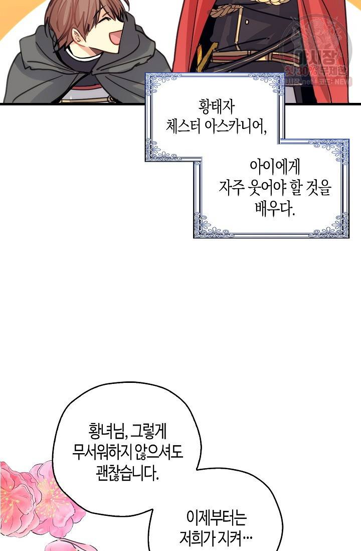 폭군 오빠가 셋이래요 4화 13