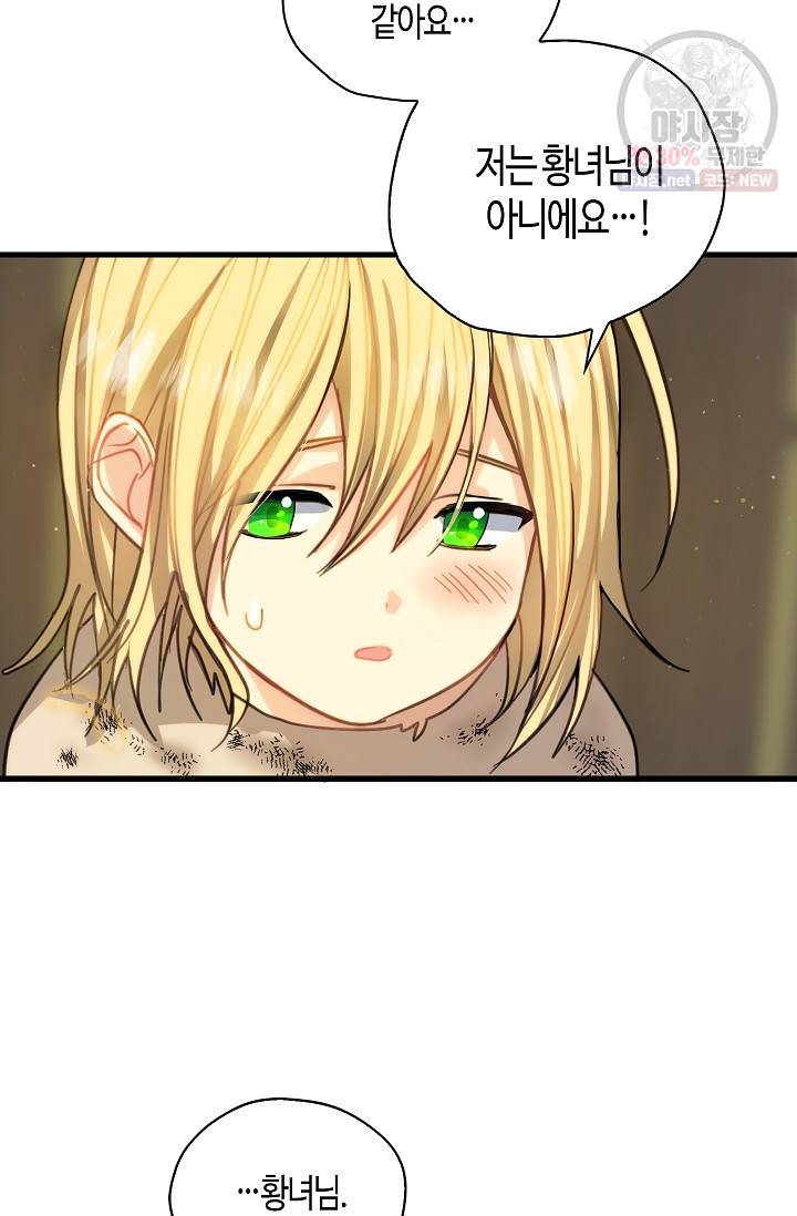 폭군 오빠가 셋이래요 4화 15
