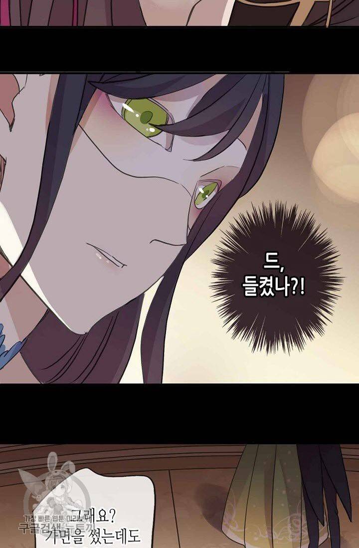 달콤한 종속 : 뱀파이어와 키스를 72화 3