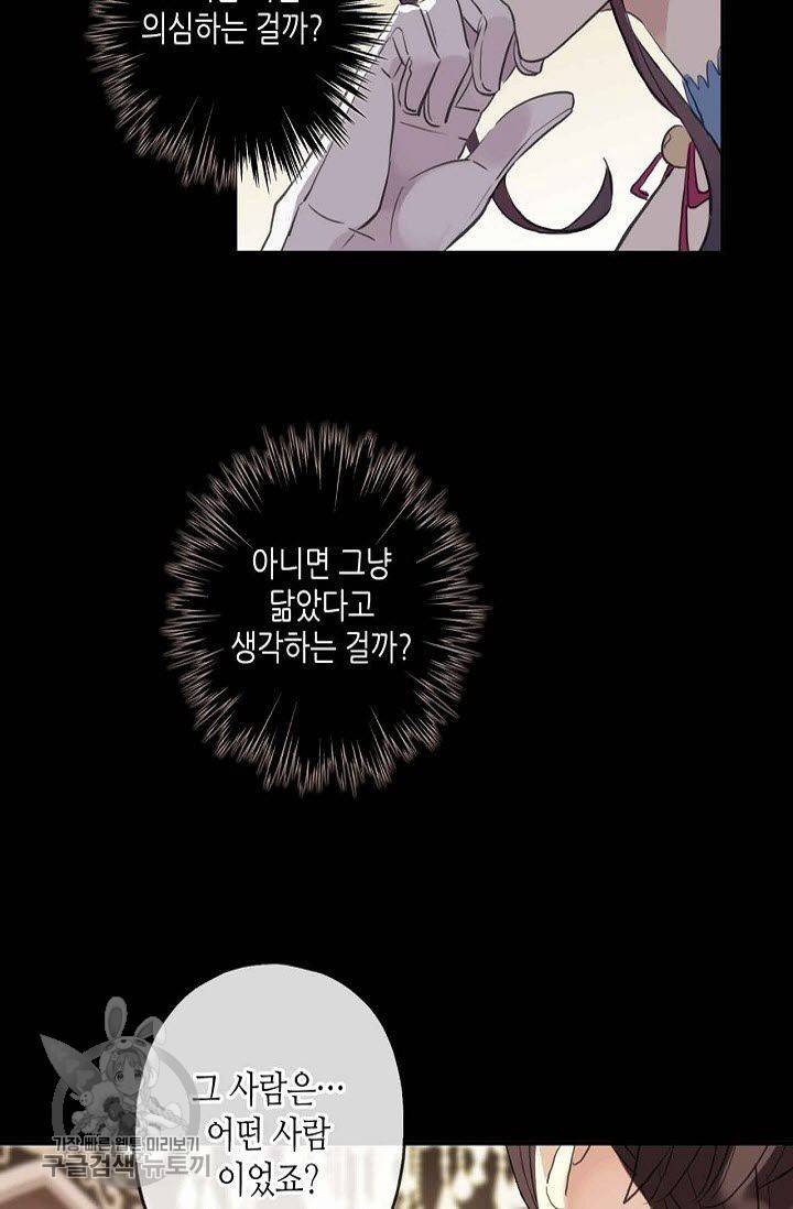 달콤한 종속 : 뱀파이어와 키스를 72화 6